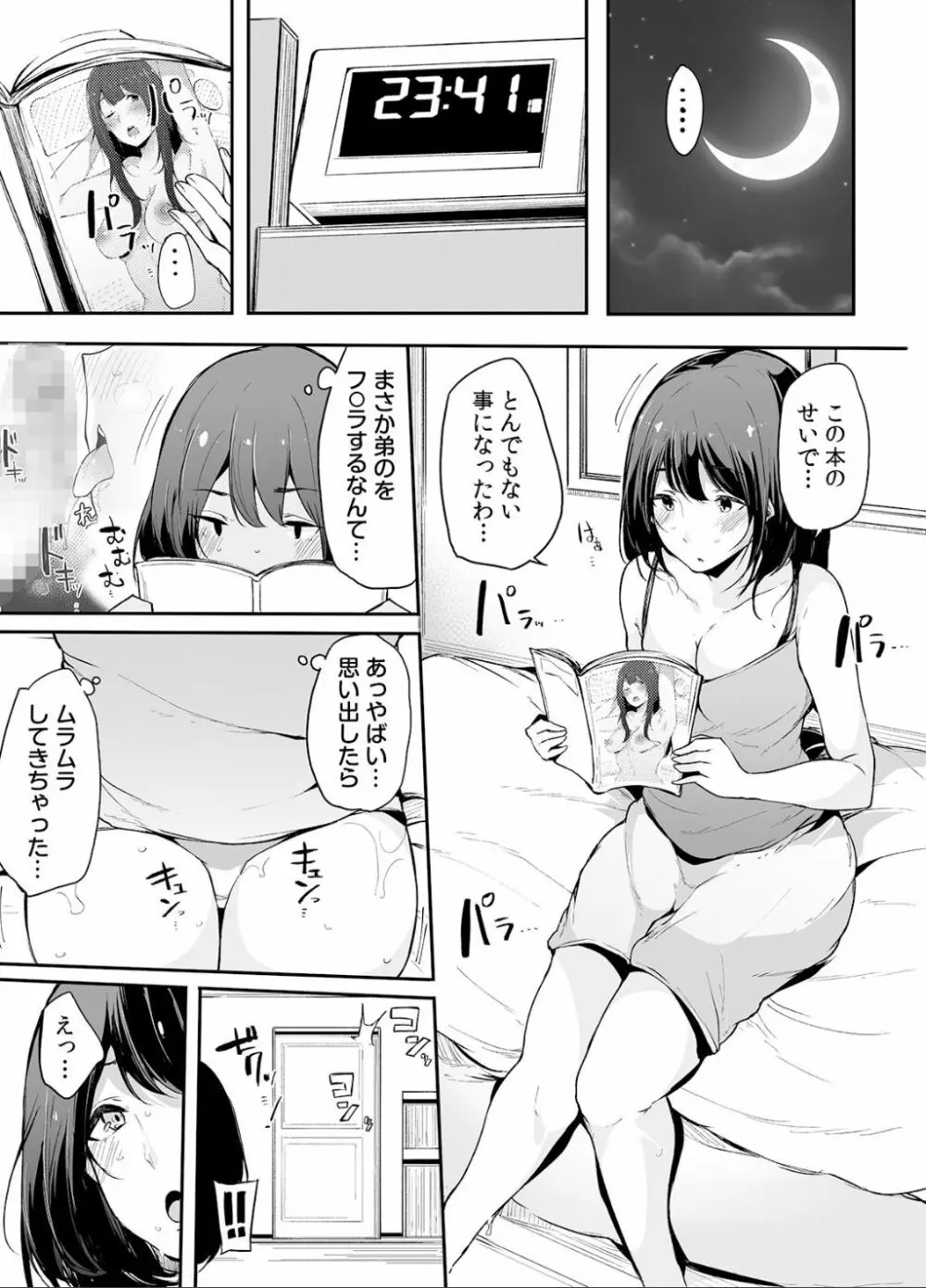 弟にエロ漫画と同じ事をされちゃうお姉ちゃんの話 1 - page52