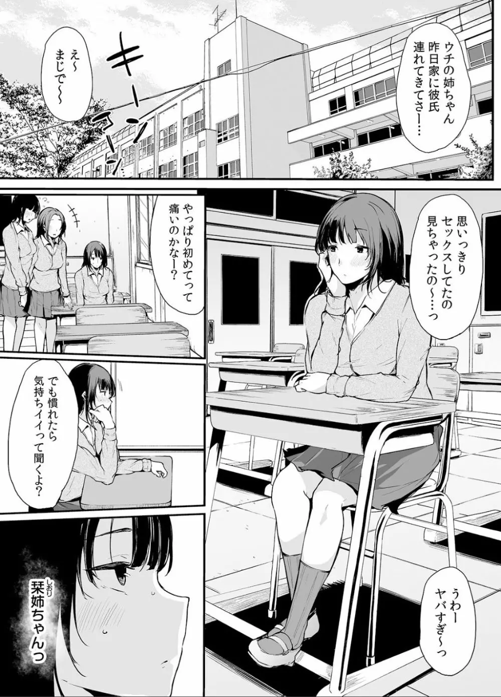 弟にエロ漫画と同じ事をされちゃうお姉ちゃんの話 1 - page56