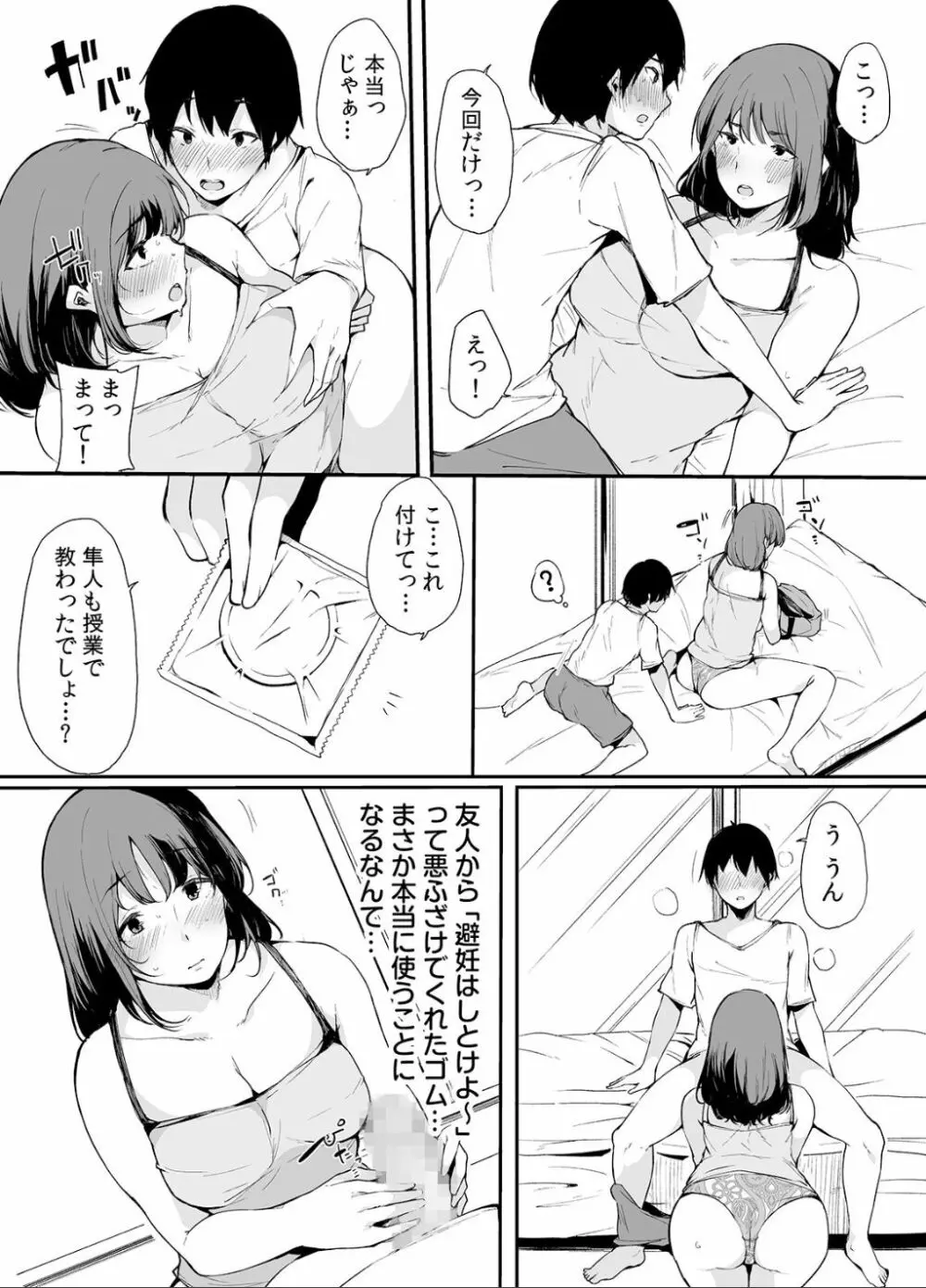 弟にエロ漫画と同じ事をされちゃうお姉ちゃんの話 1 - page58