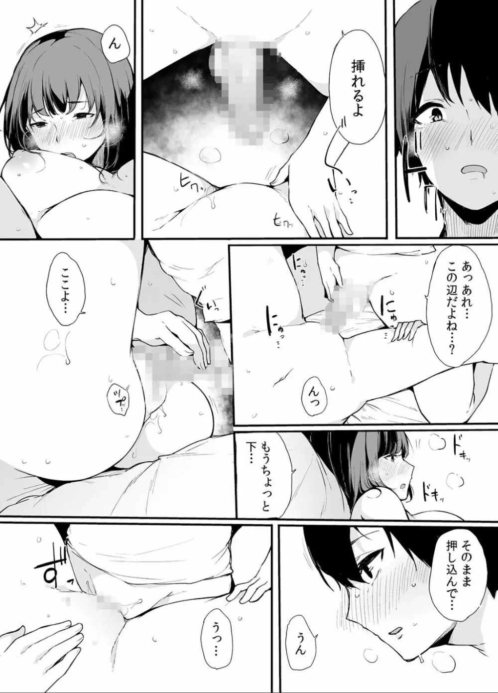 弟にエロ漫画と同じ事をされちゃうお姉ちゃんの話 1 - page59