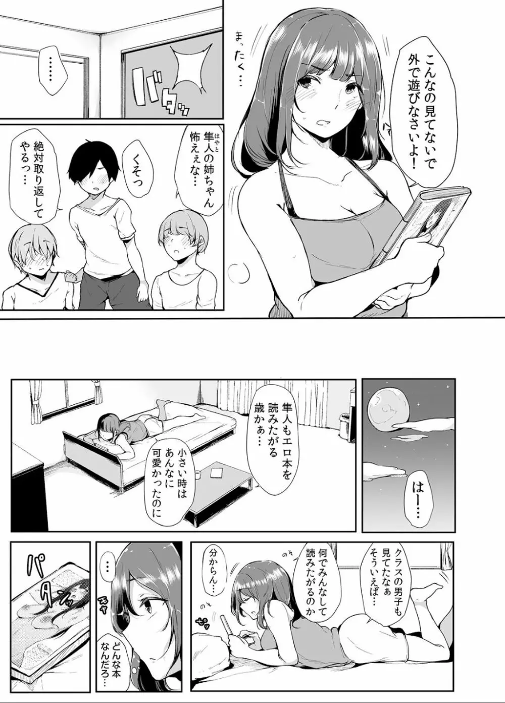 弟にエロ漫画と同じ事をされちゃうお姉ちゃんの話 1 - page6