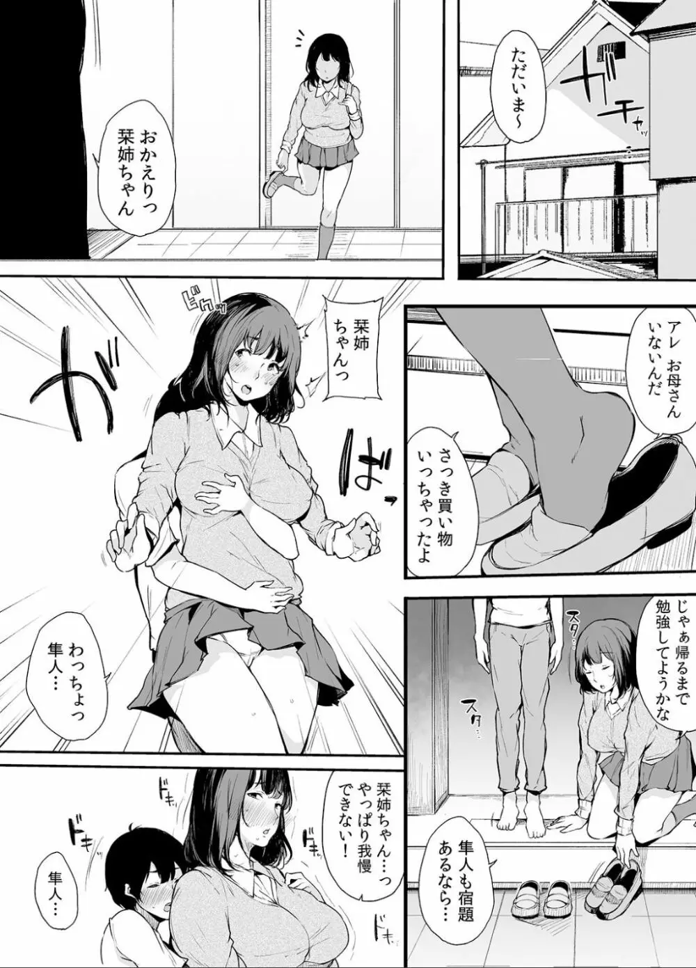 弟にエロ漫画と同じ事をされちゃうお姉ちゃんの話 1 - page66