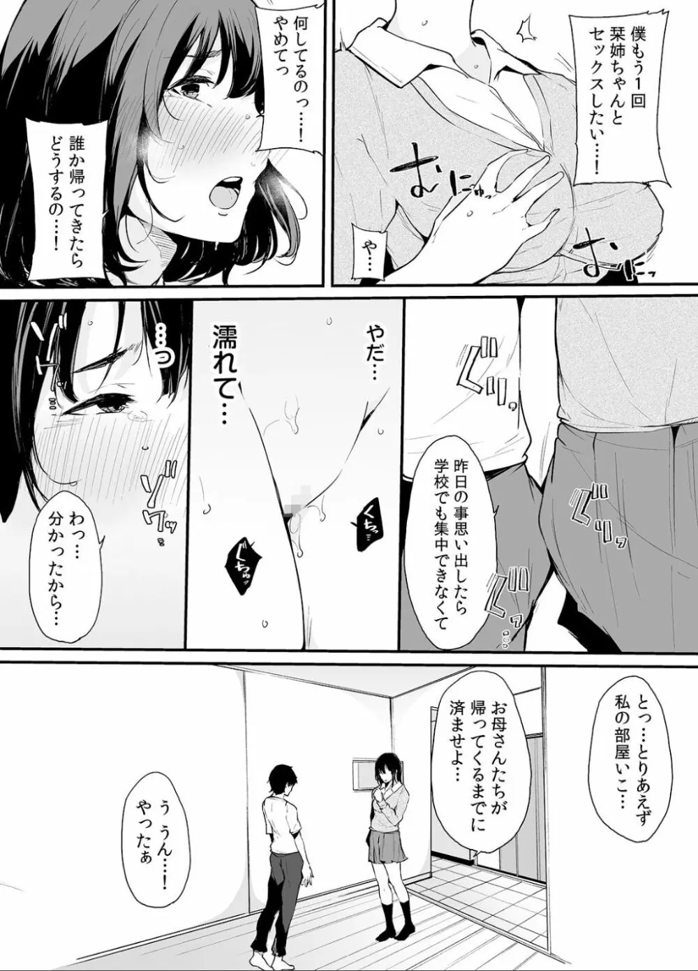 弟にエロ漫画と同じ事をされちゃうお姉ちゃんの話 1 - page67