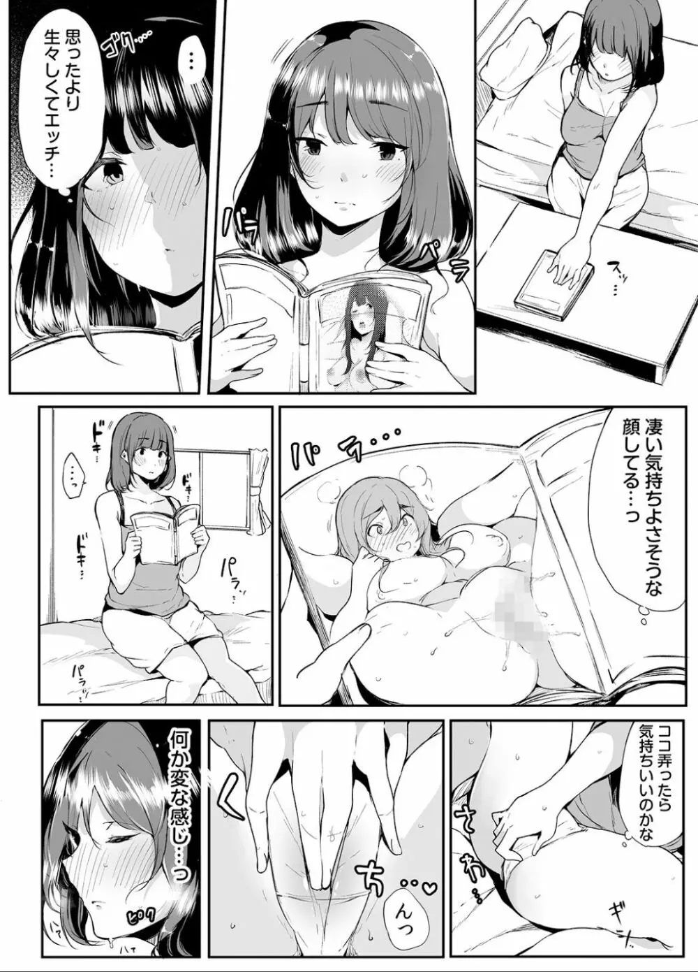 弟にエロ漫画と同じ事をされちゃうお姉ちゃんの話 1 - page7