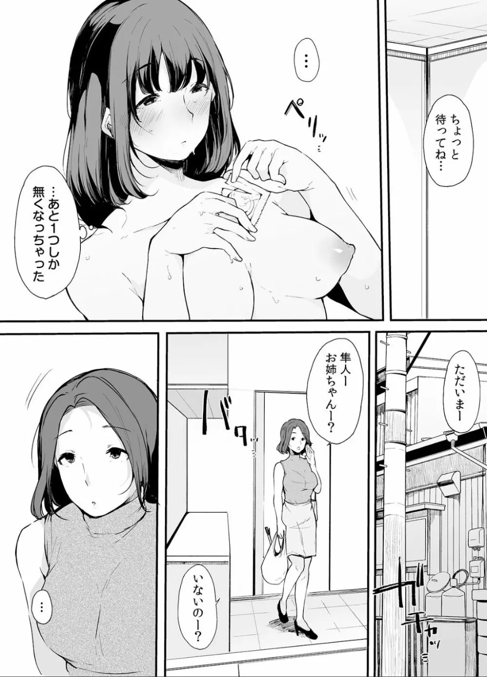 弟にエロ漫画と同じ事をされちゃうお姉ちゃんの話 1 - page70