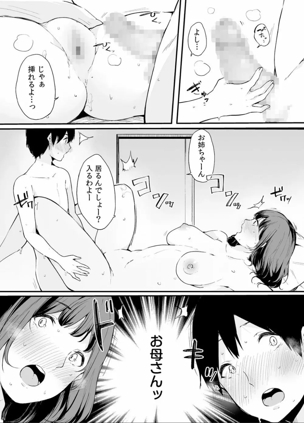 弟にエロ漫画と同じ事をされちゃうお姉ちゃんの話 1 - page71