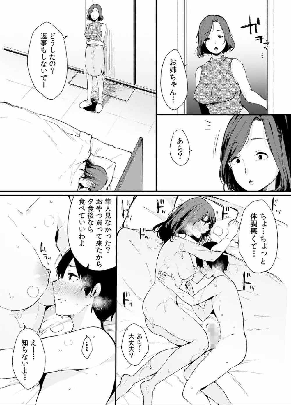 弟にエロ漫画と同じ事をされちゃうお姉ちゃんの話 1 - page72