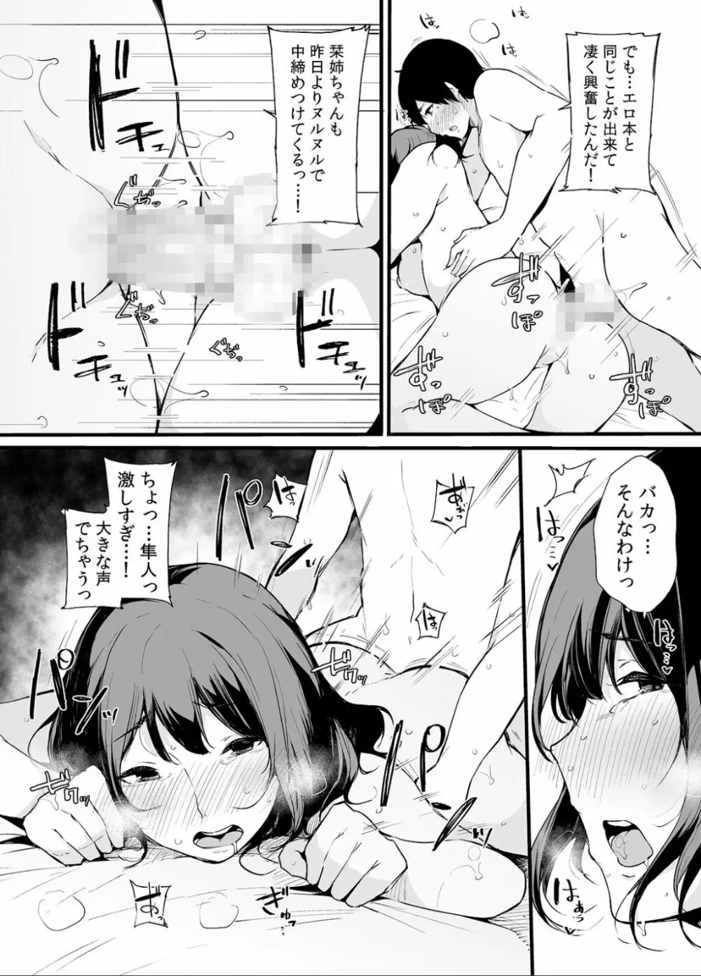 弟にエロ漫画と同じ事をされちゃうお姉ちゃんの話 1 - page76