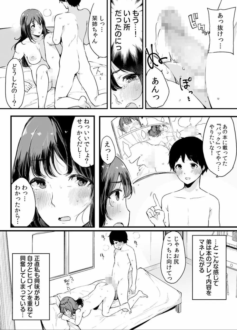 弟にエロ漫画と同じ事をされちゃうお姉ちゃんの話 2 - page33