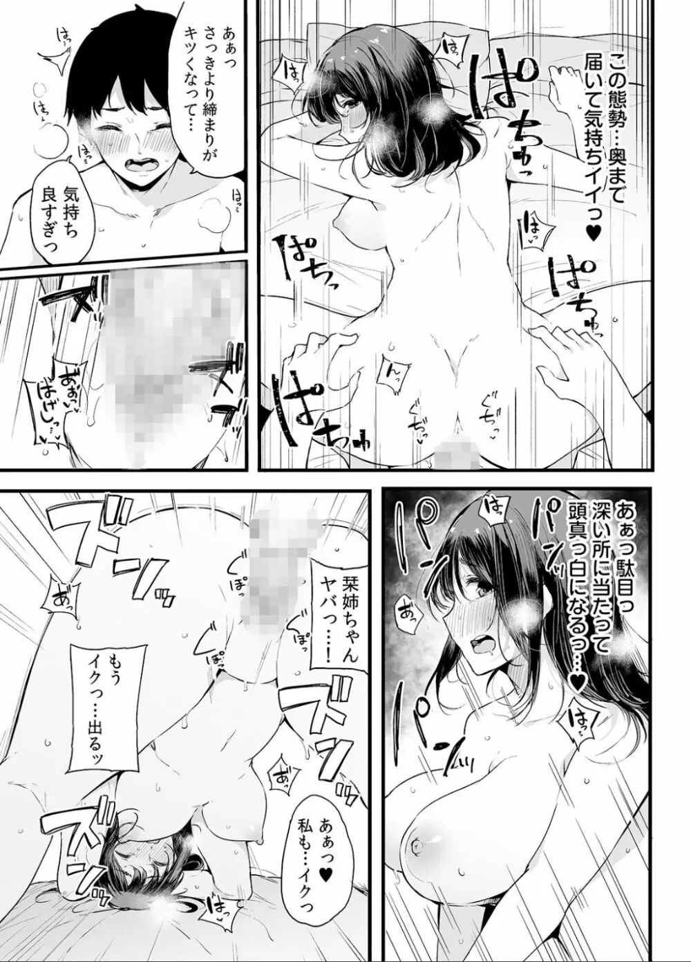 弟にエロ漫画と同じ事をされちゃうお姉ちゃんの話 2 - page35