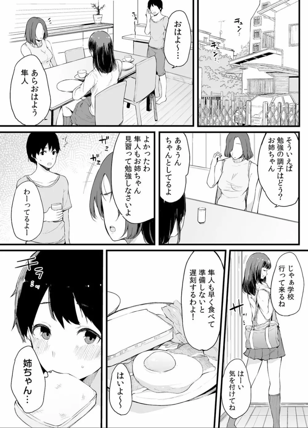 弟にエロ漫画と同じ事をされちゃうお姉ちゃんの話 2 - page37