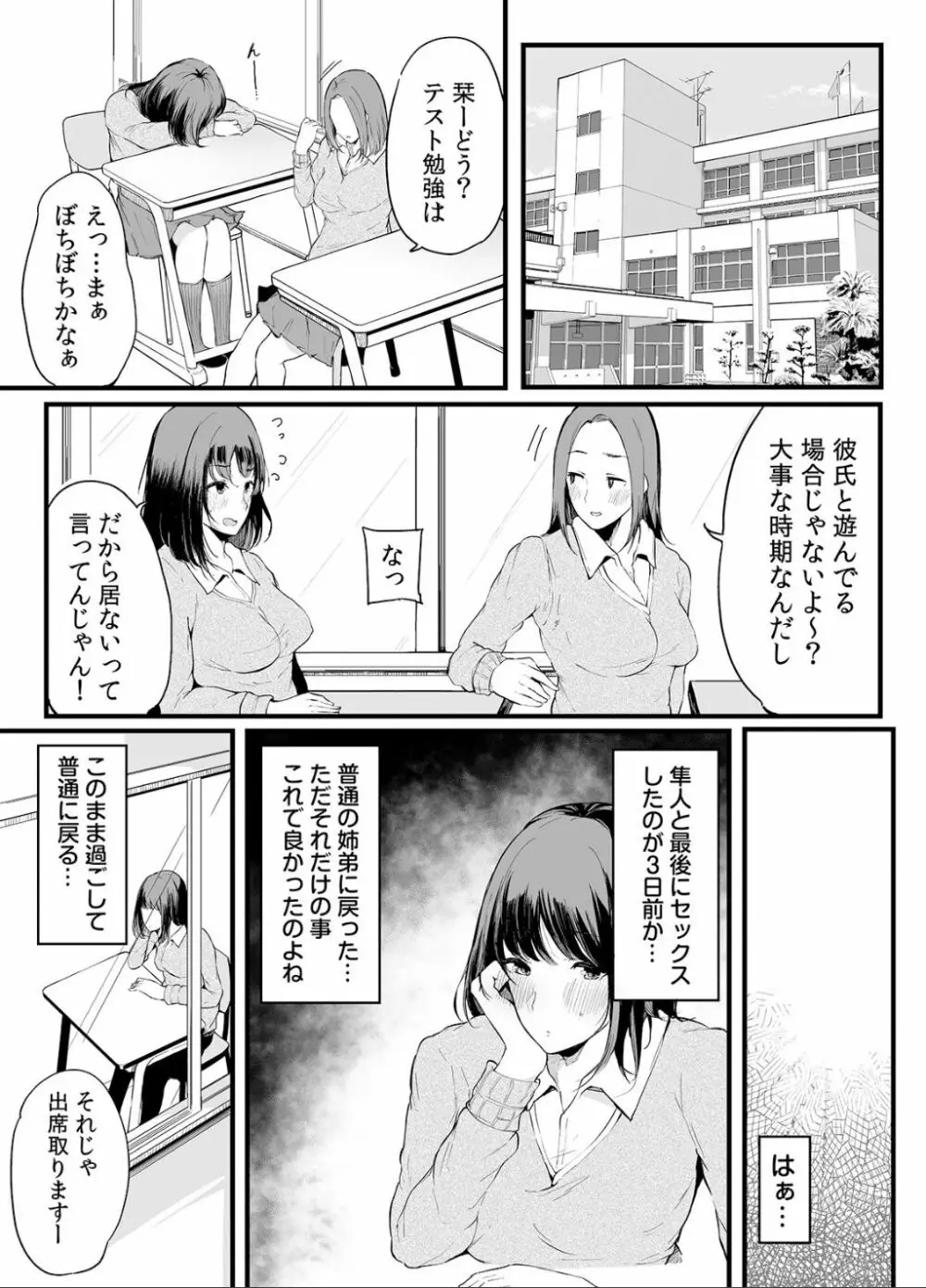 弟にエロ漫画と同じ事をされちゃうお姉ちゃんの話 2 - page39