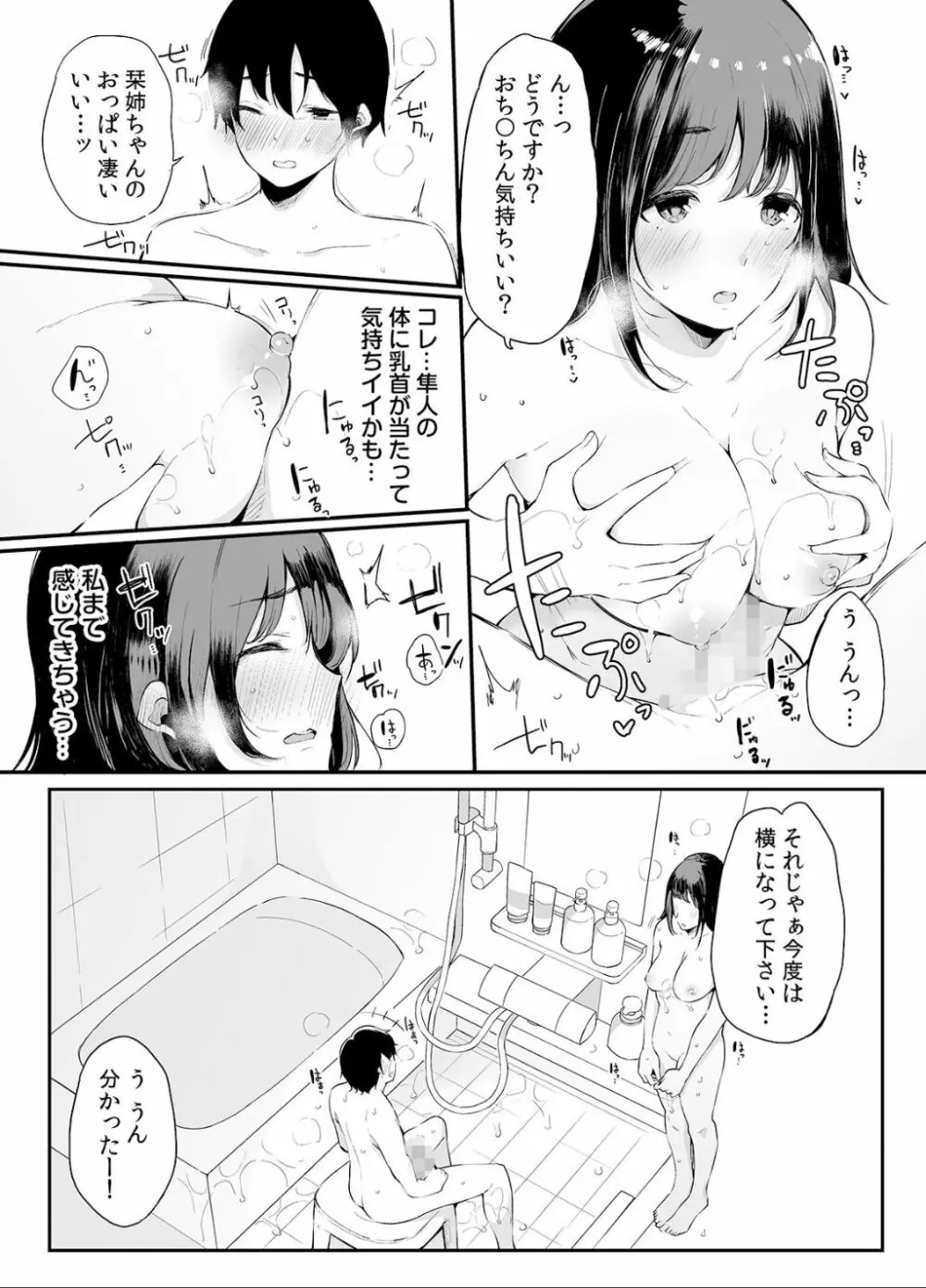 弟にエロ漫画と同じ事をされちゃうお姉ちゃんの話 2 - page68