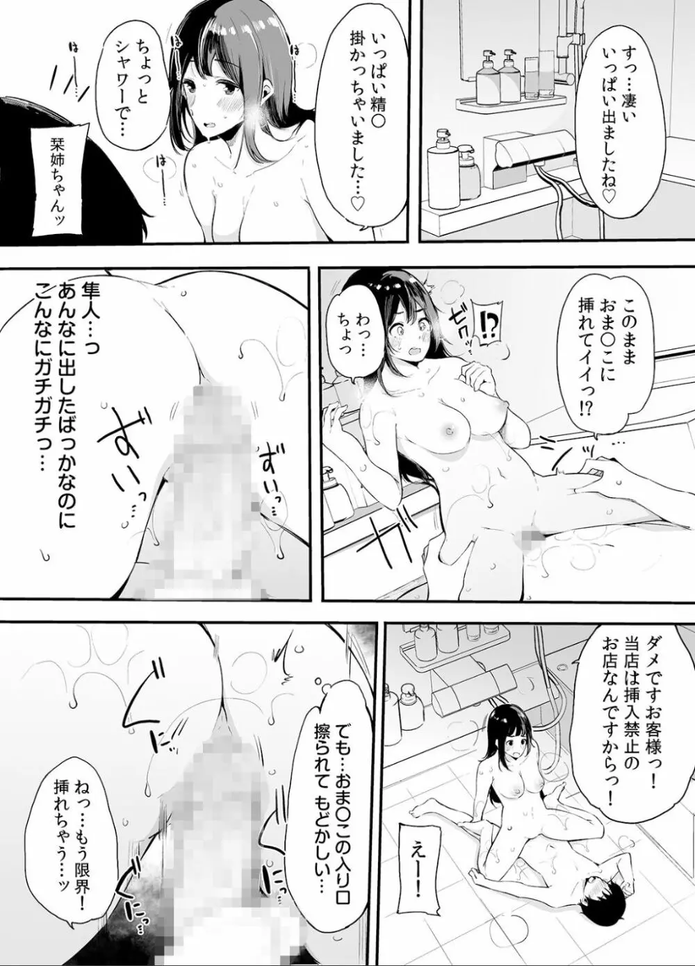 弟にエロ漫画と同じ事をされちゃうお姉ちゃんの話 2 - page71