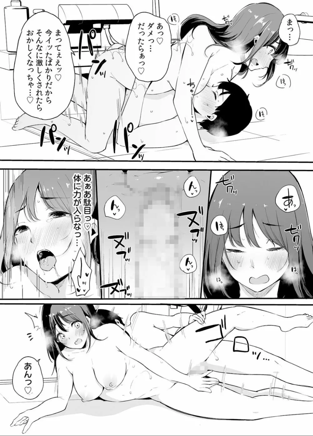 弟にエロ漫画と同じ事をされちゃうお姉ちゃんの話 2 - page73