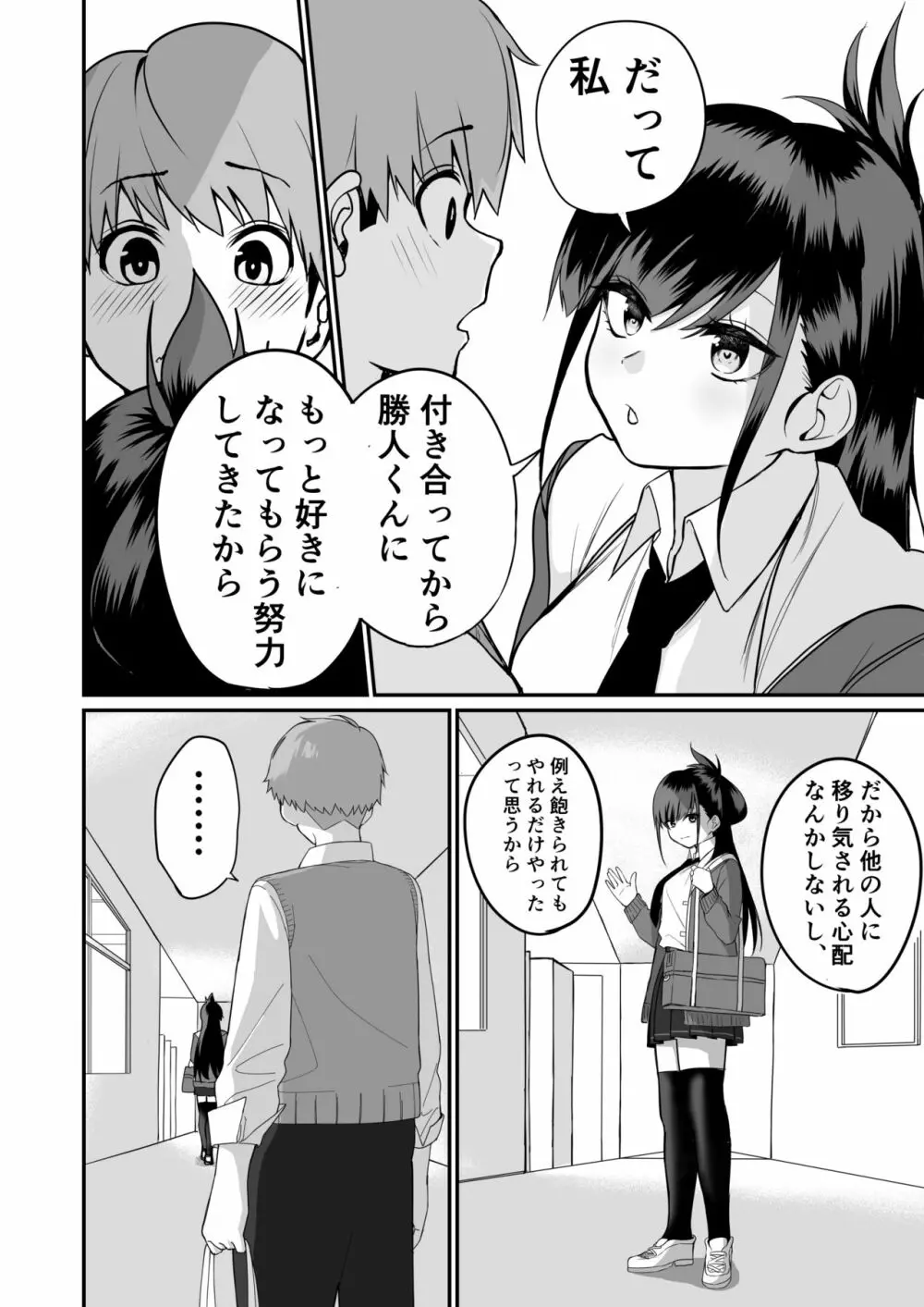 板挟みな分かち愛 2 - page10