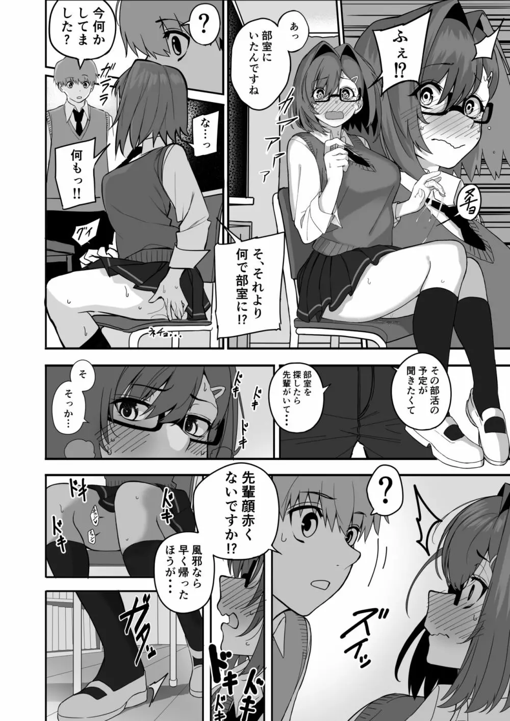 板挟みな分かち愛 2 - page12