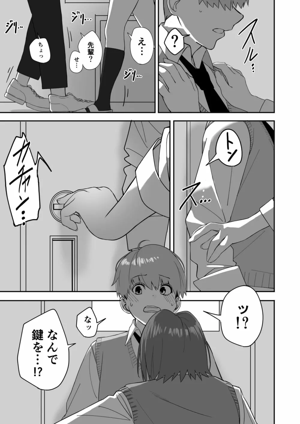 板挟みな分かち愛 2 - page13