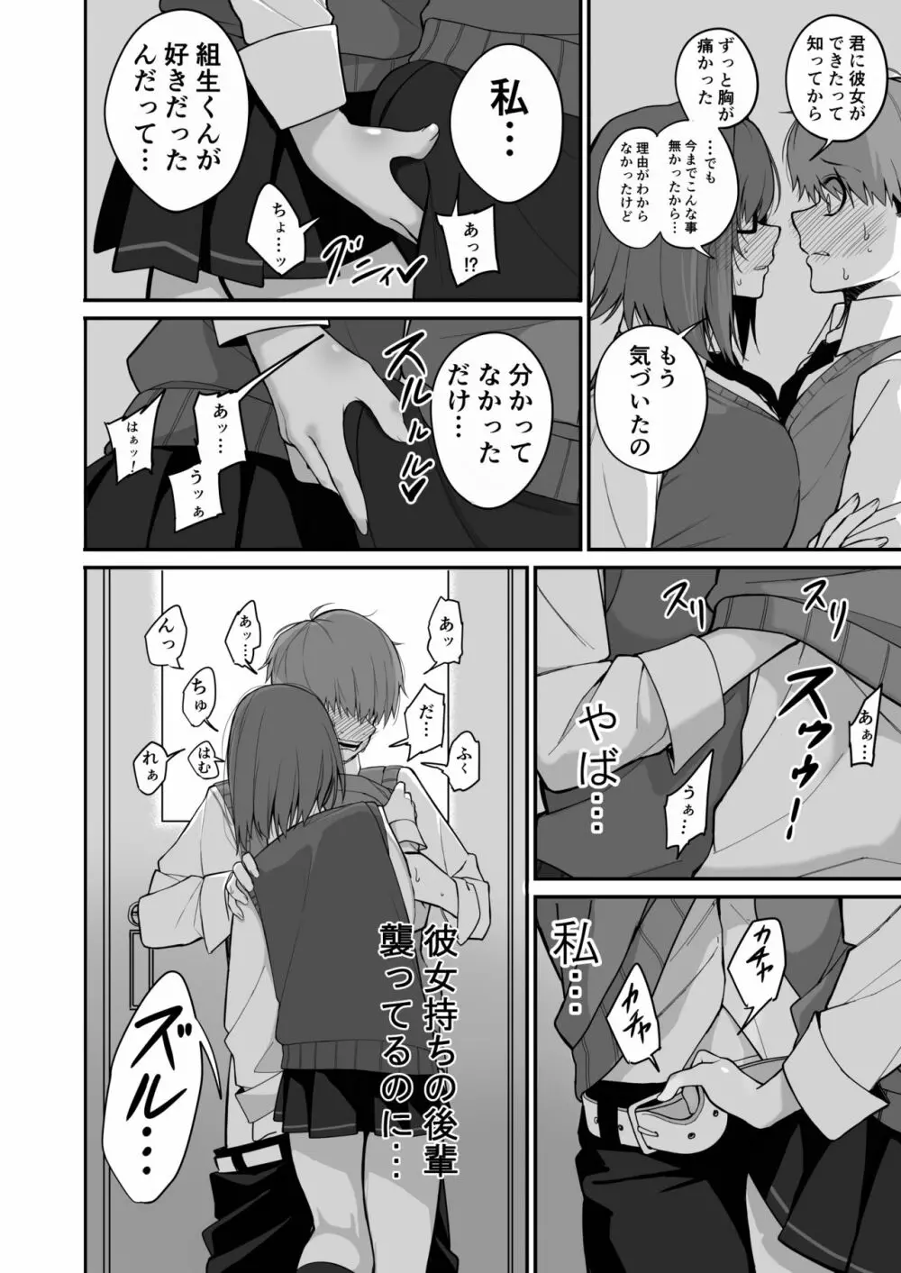 板挟みな分かち愛 2 - page16