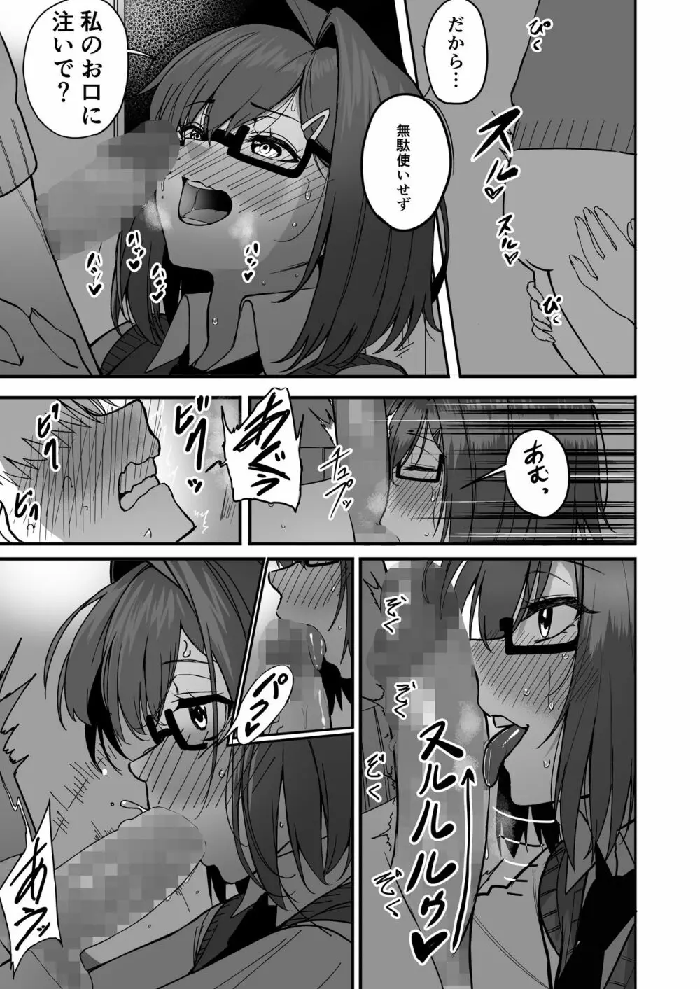 板挟みな分かち愛 2 - page19