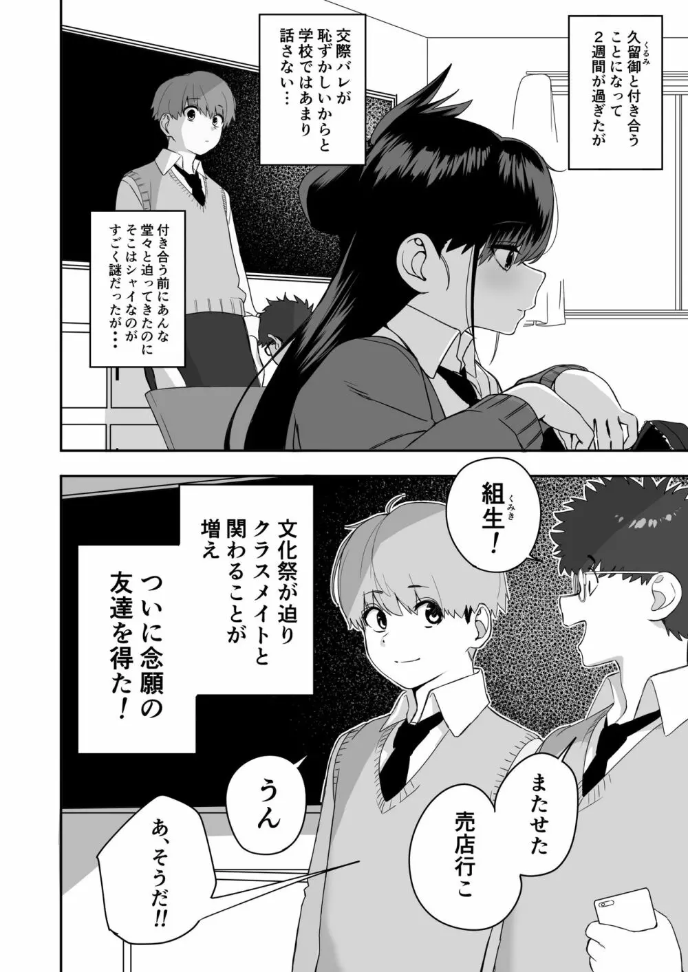 板挟みな分かち愛 2 - page2