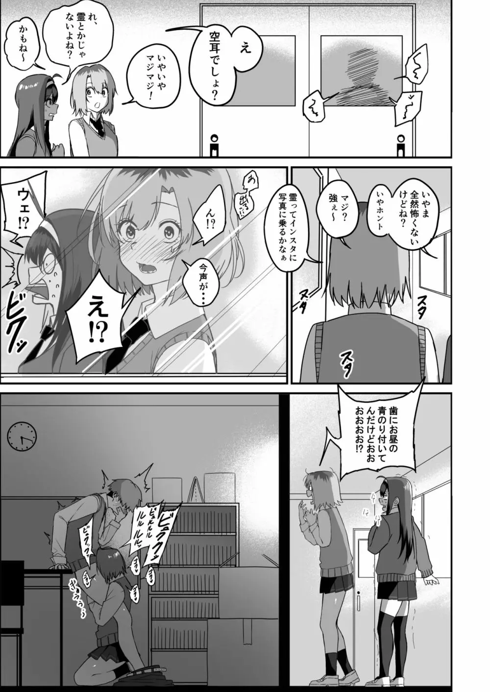 板挟みな分かち愛 2 - page21