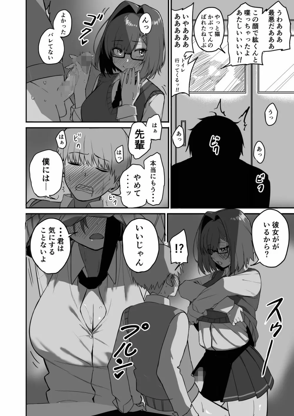 板挟みな分かち愛 2 - page22