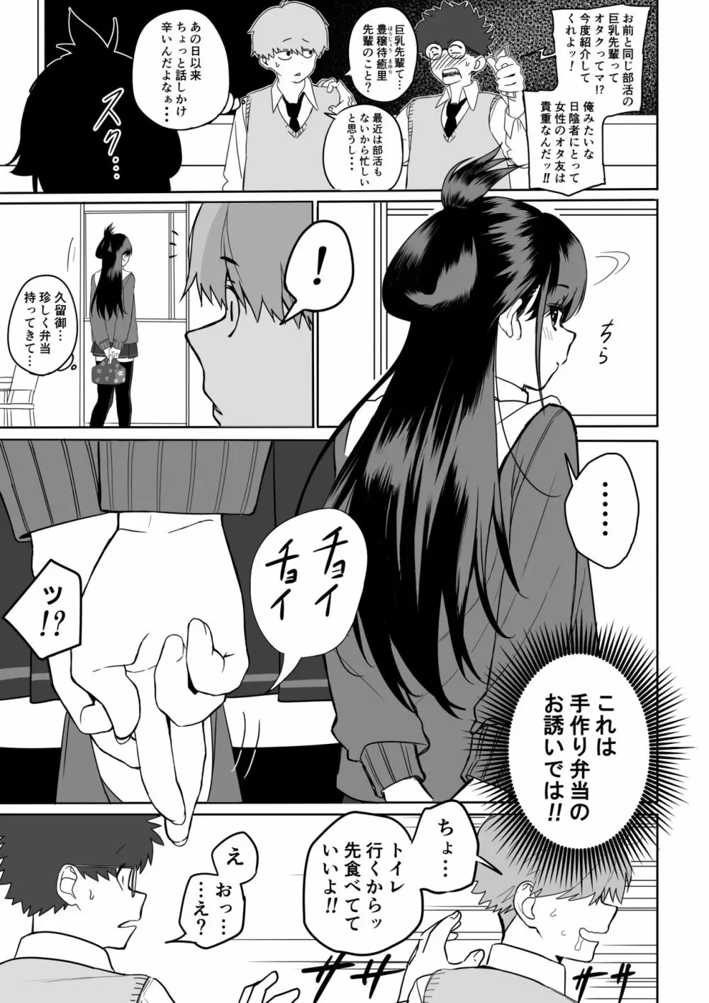 板挟みな分かち愛 2 - page3