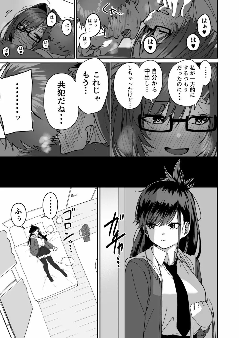 板挟みな分かち愛 2 - page41