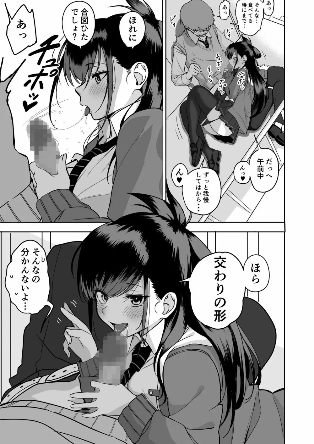 板挟みな分かち愛 2 - page5