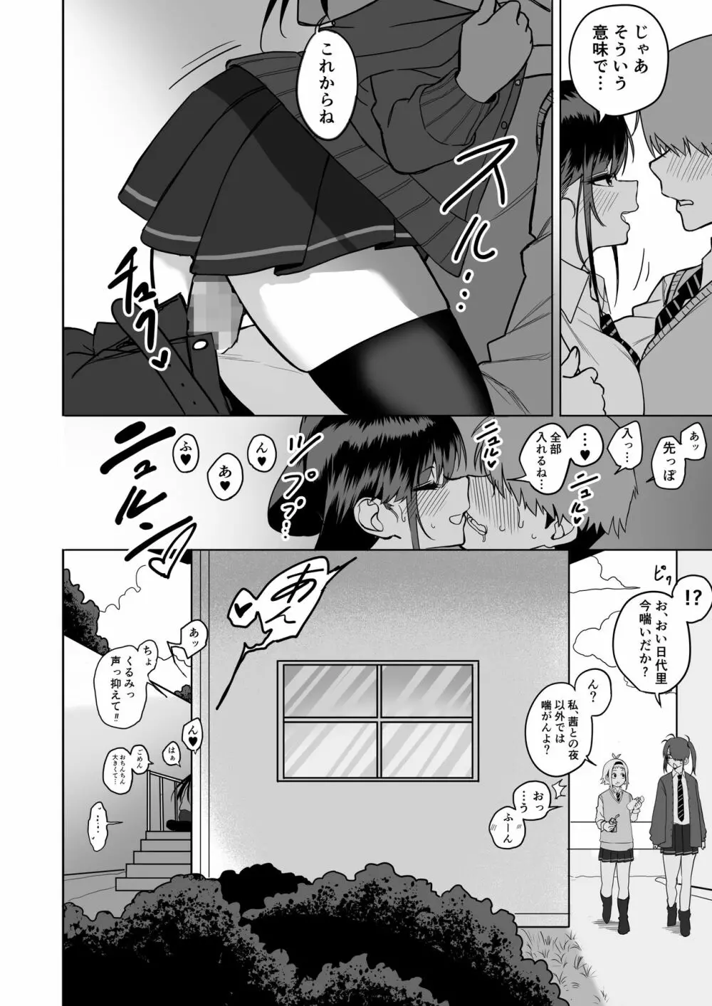 板挟みな分かち愛 2 - page6