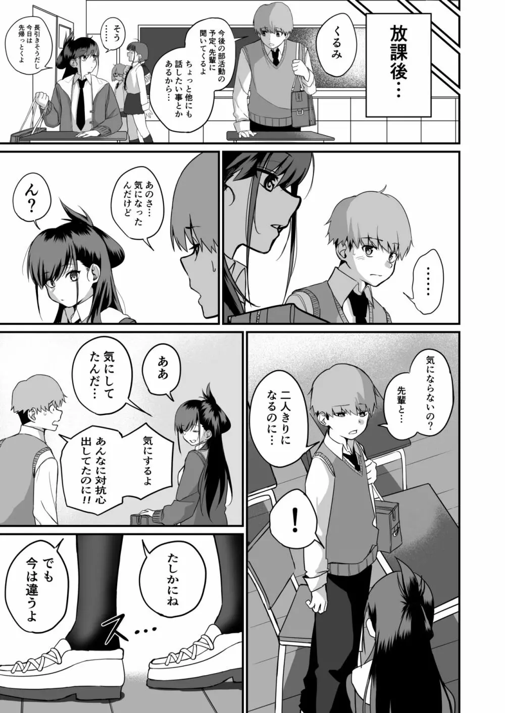 板挟みな分かち愛 2 - page9