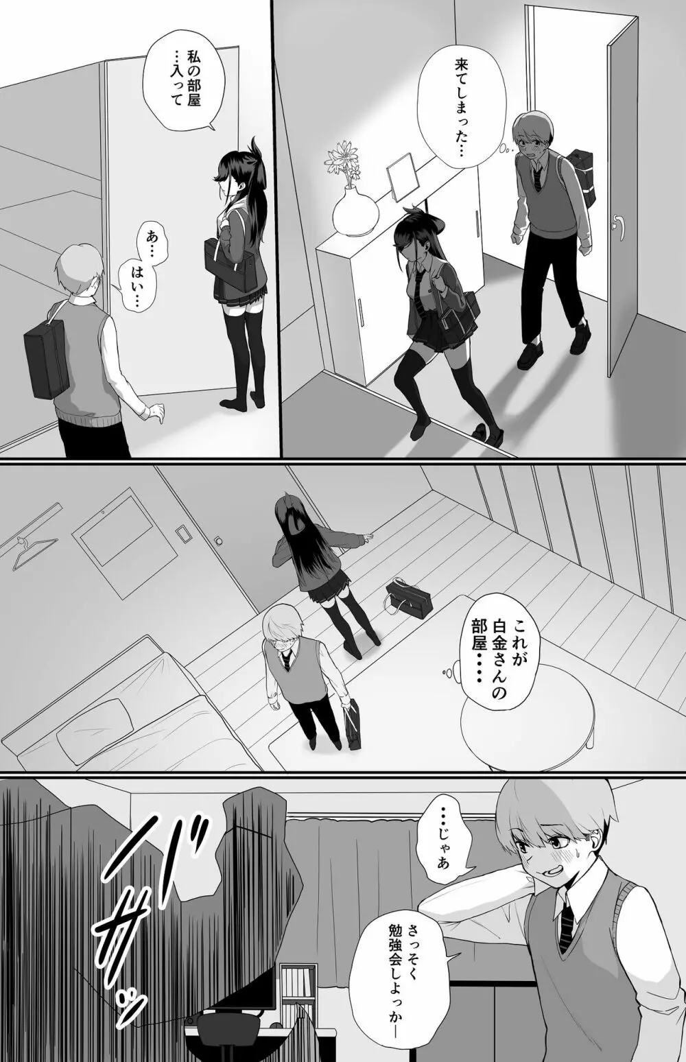 板挟みな分かち愛 - page10