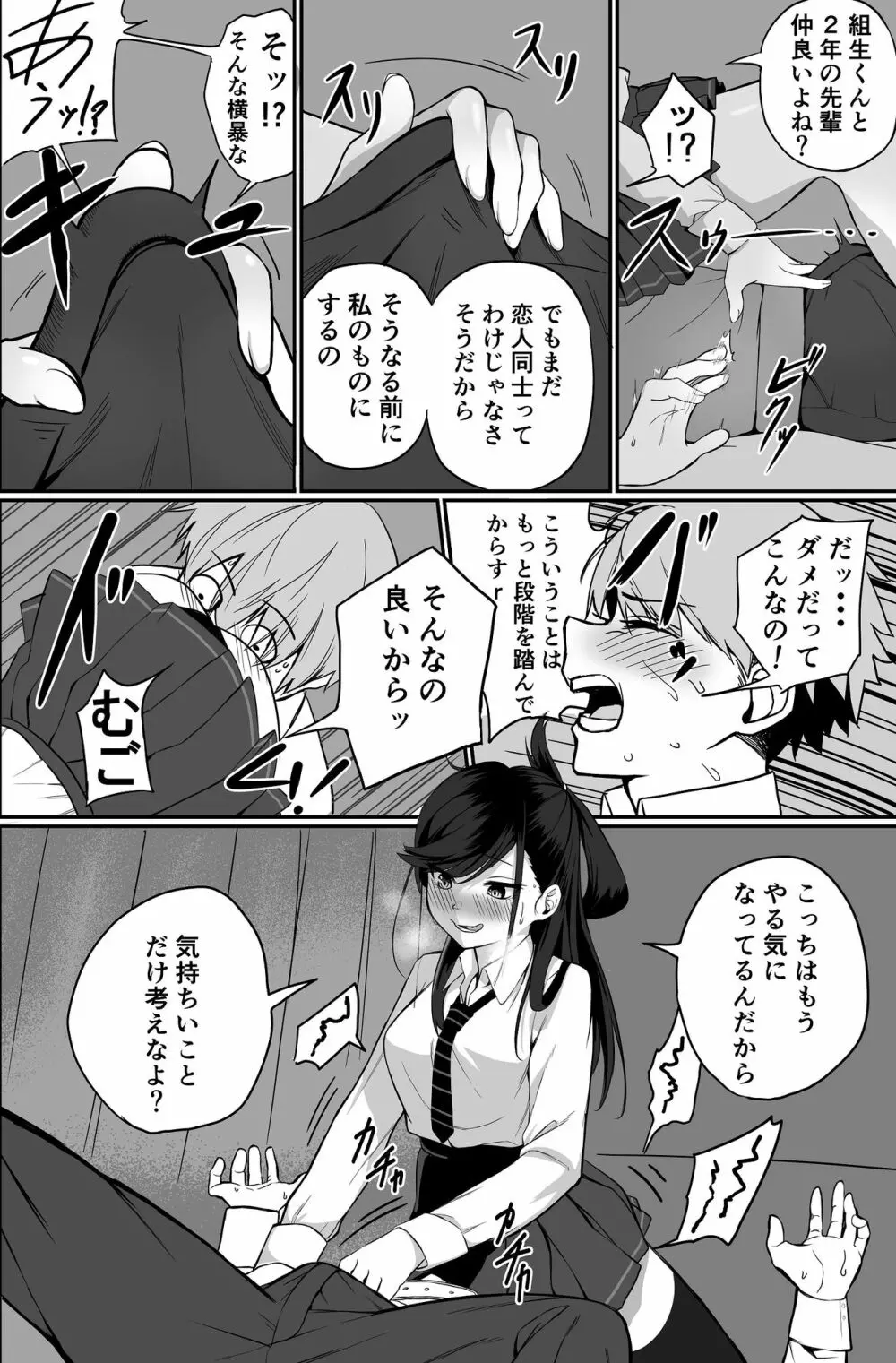 板挟みな分かち愛 - page12