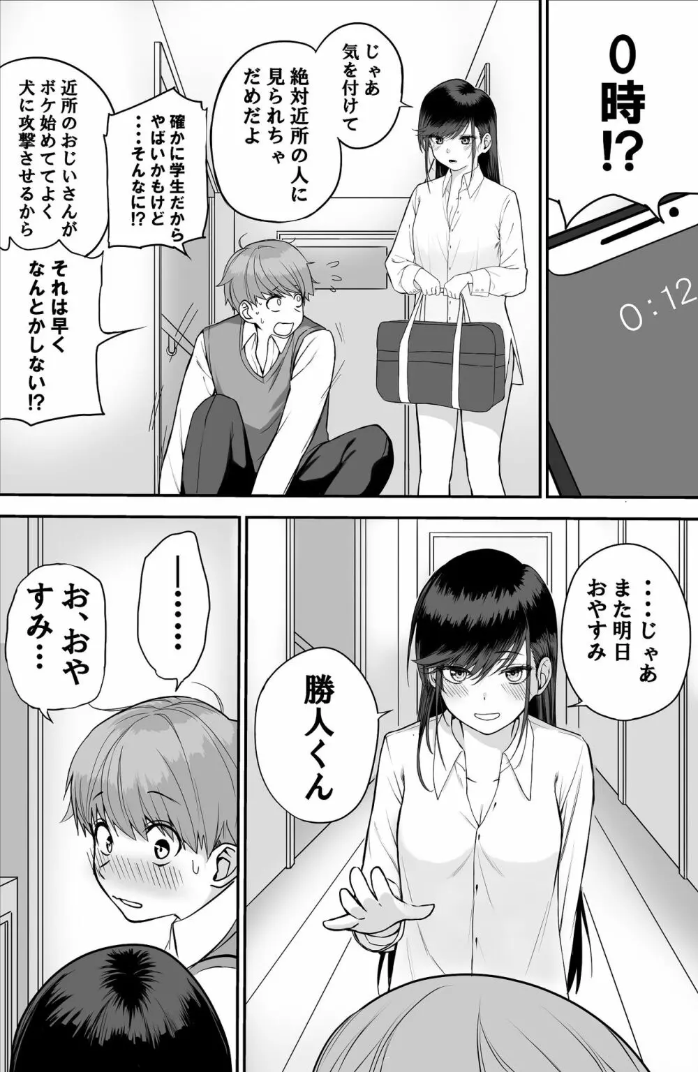 板挟みな分かち愛 - page24