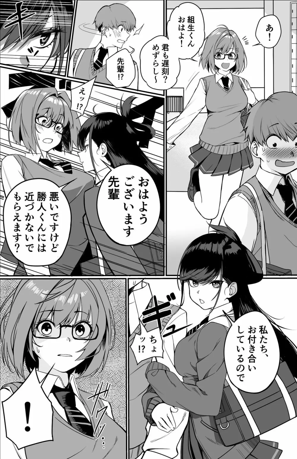 板挟みな分かち愛 - page26