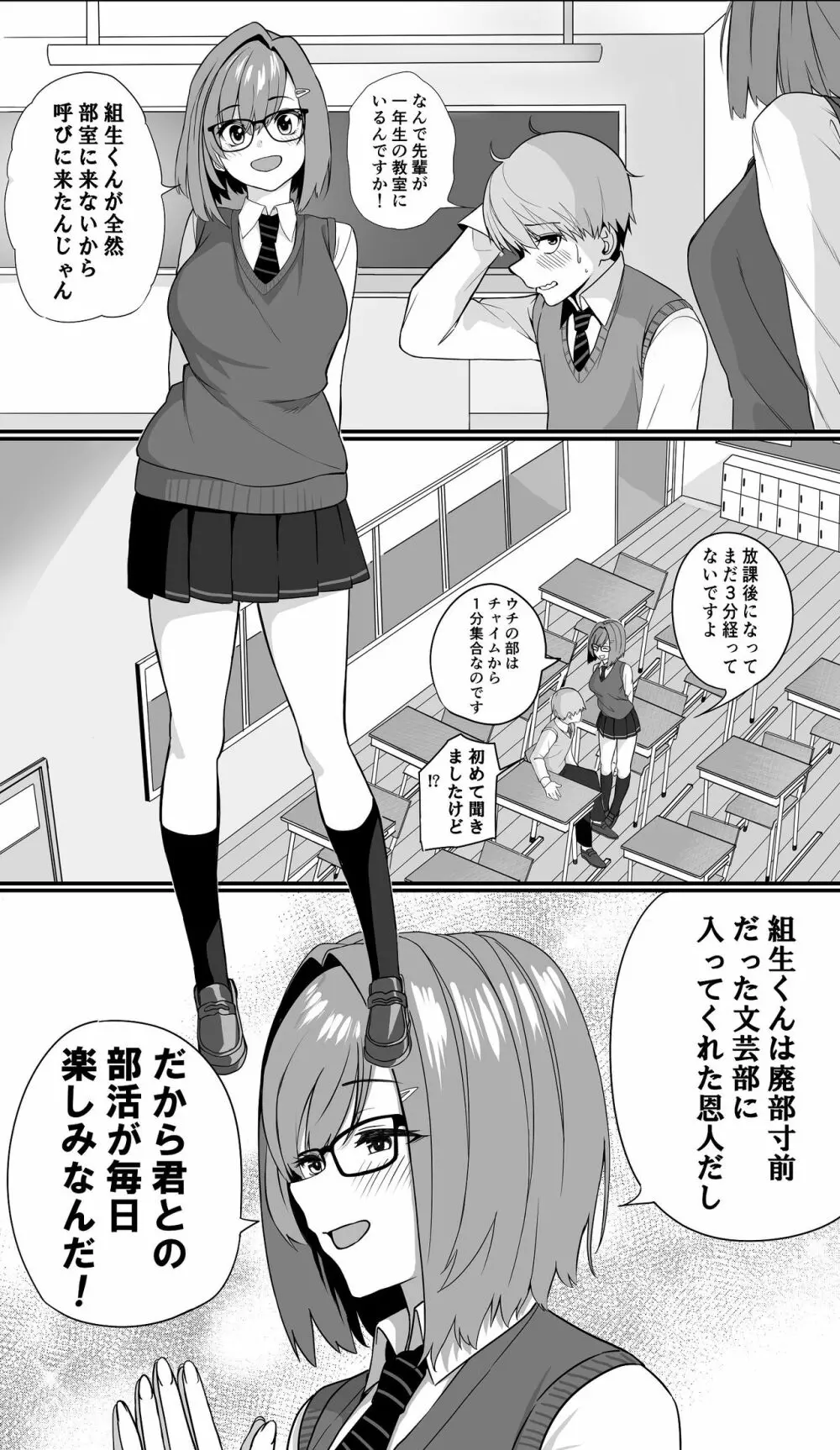 板挟みな分かち愛 - page6