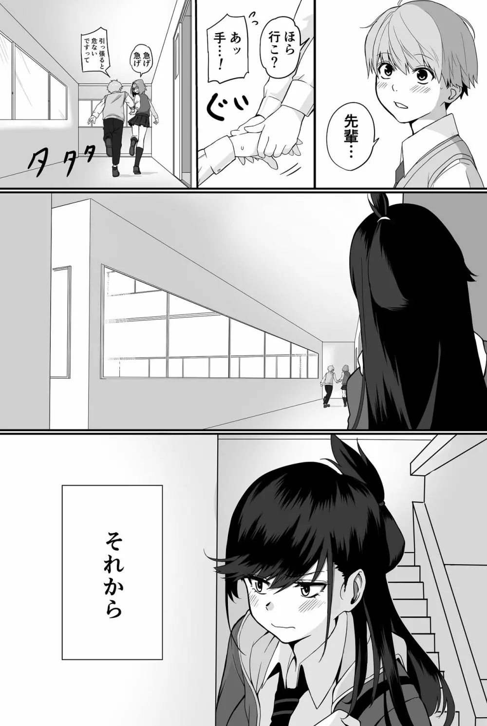 板挟みな分かち愛 - page7