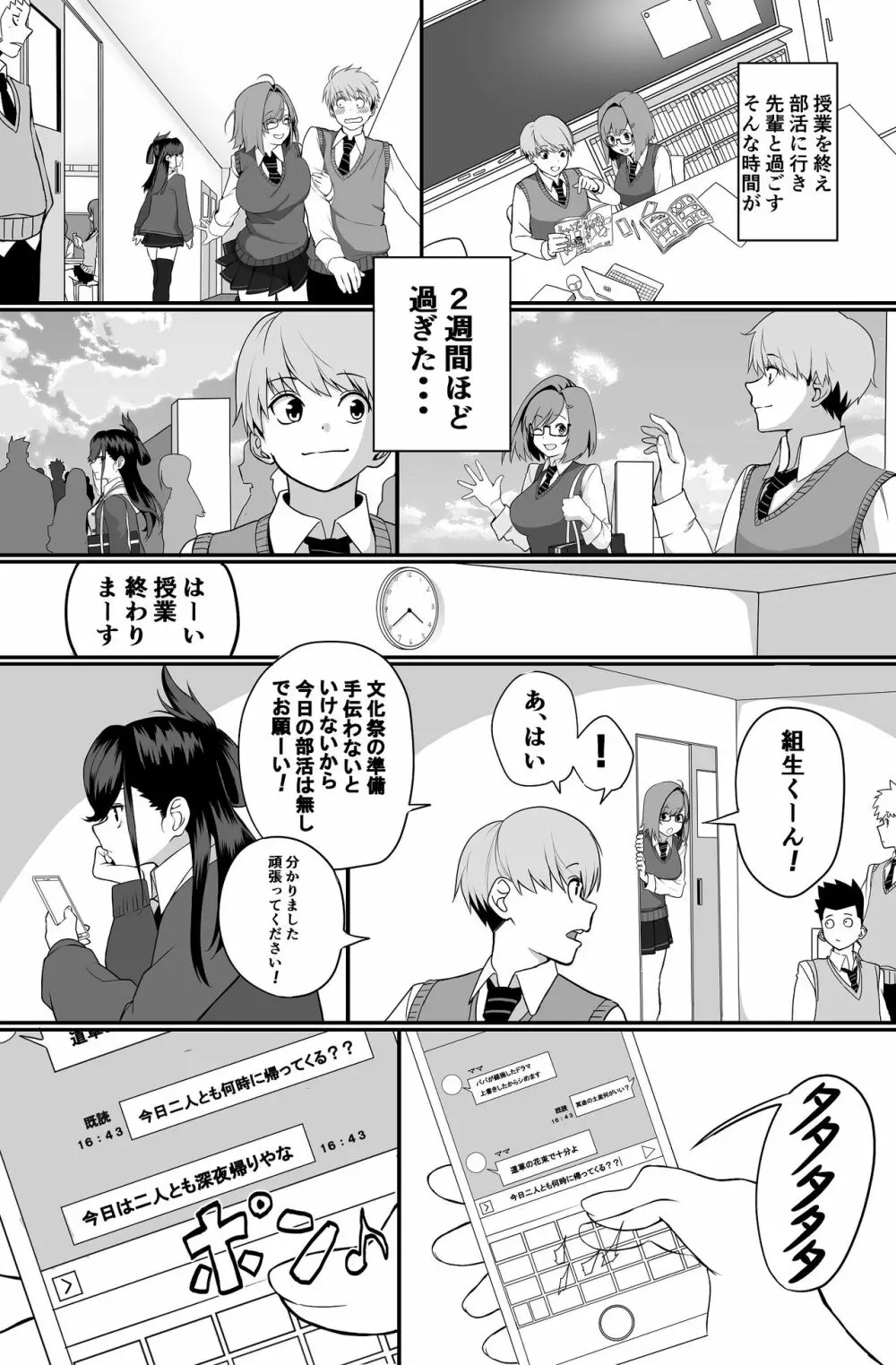 板挟みな分かち愛 - page8