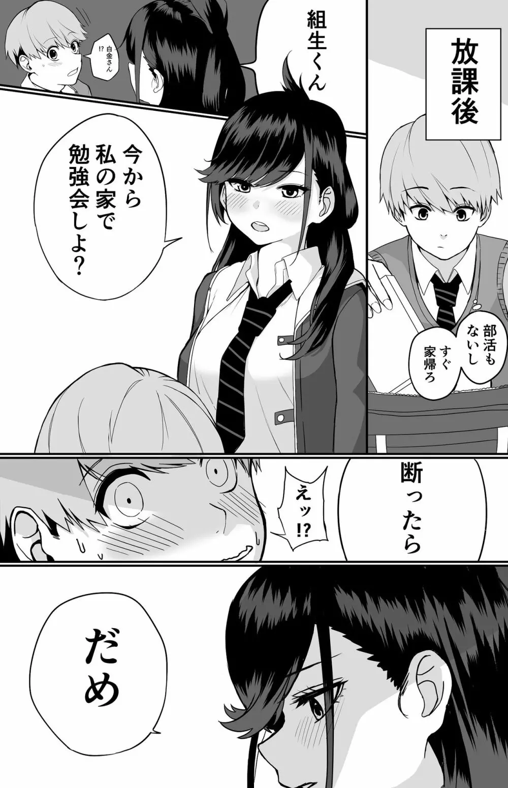 板挟みな分かち愛 - page9