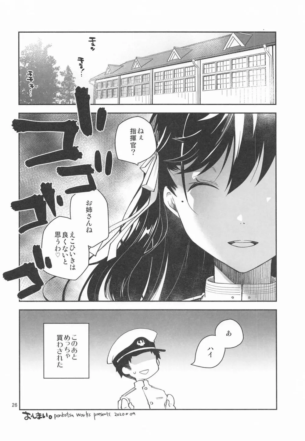 課金指揮官、服を買う。 - page25