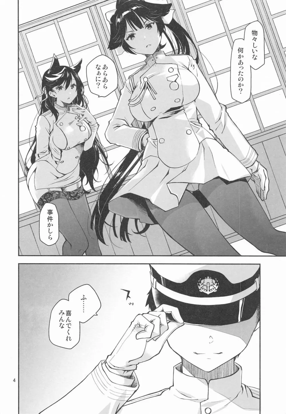 課金指揮官、服を買う。 - page3