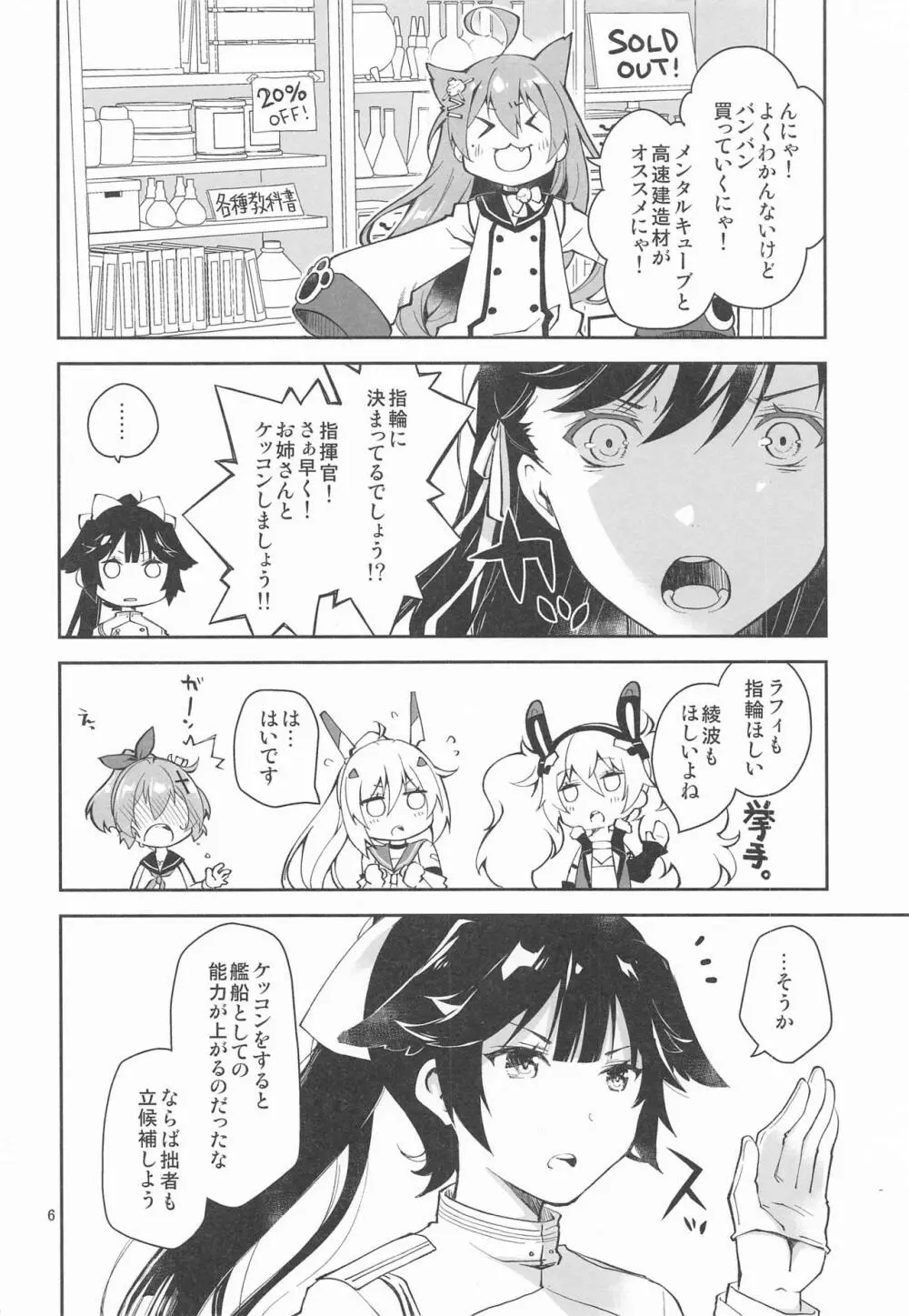 課金指揮官、服を買う。 - page5