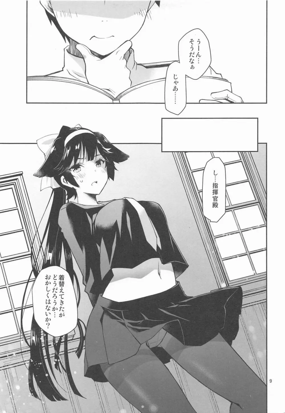 課金指揮官、服を買う。 - page8