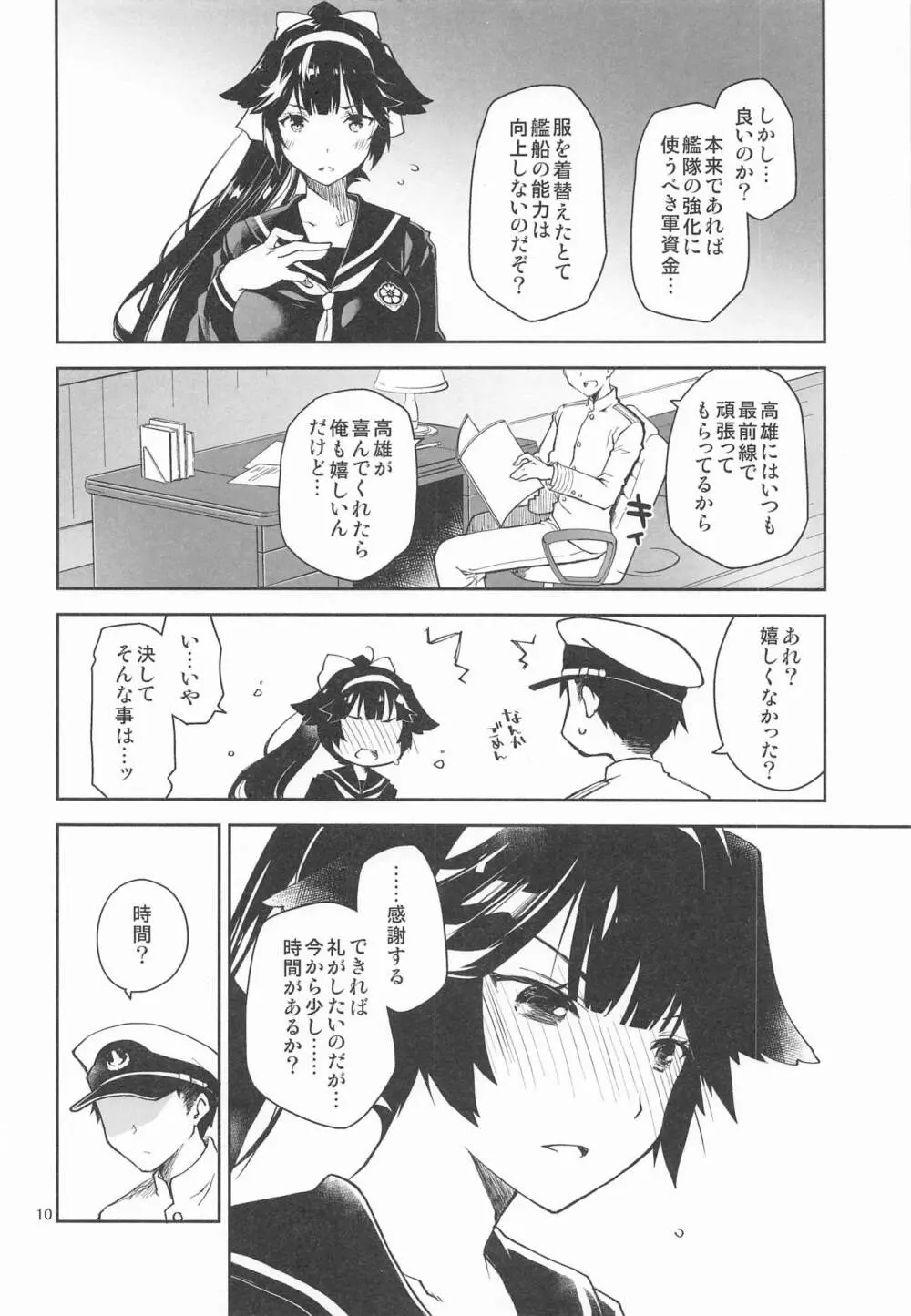 課金指揮官、服を買う。 - page9