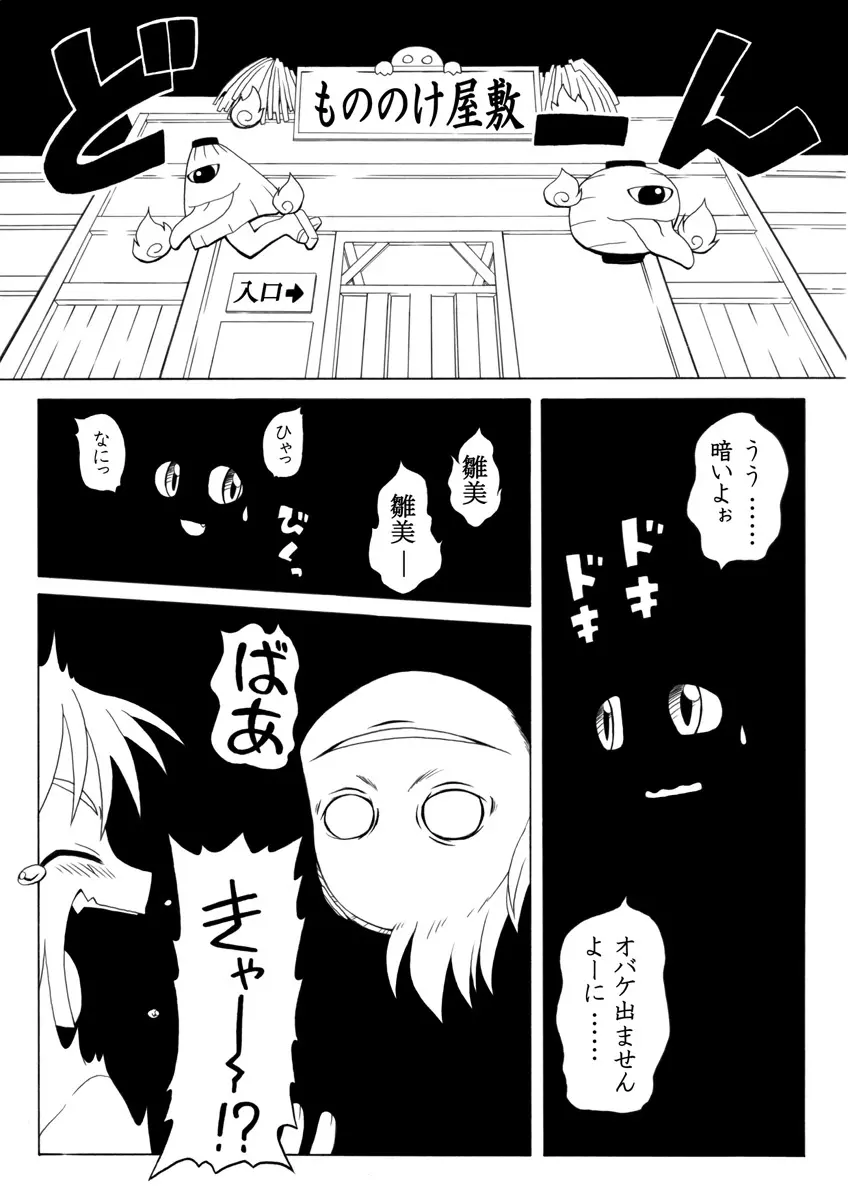 妖女大図鑑４ - page3