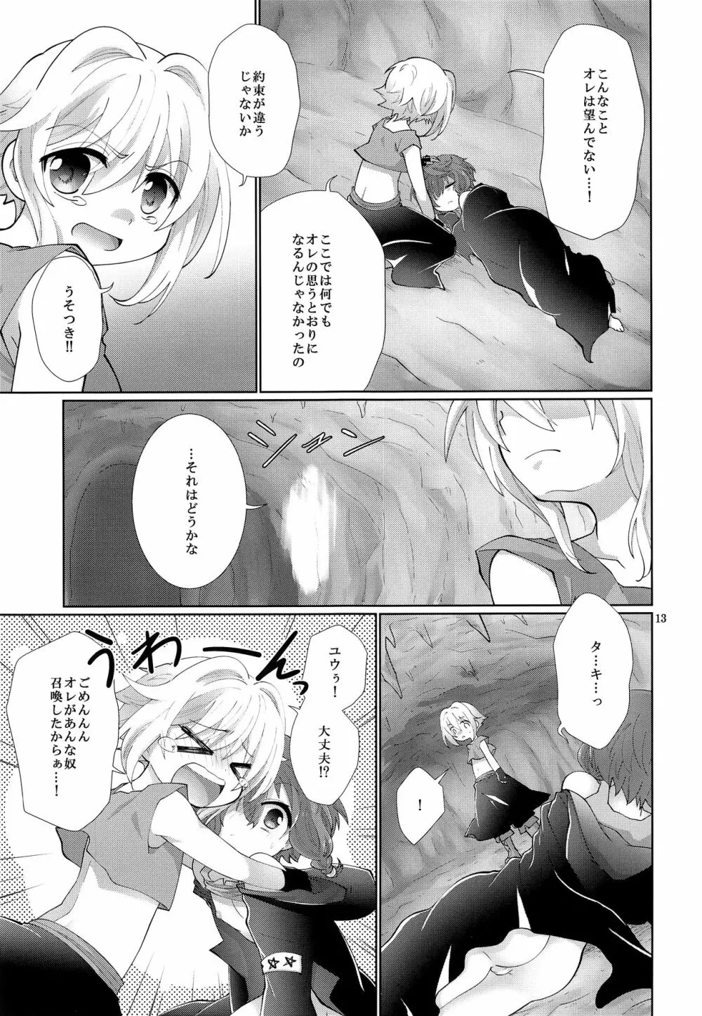 それじゃあ夢で愛ましょう - page12