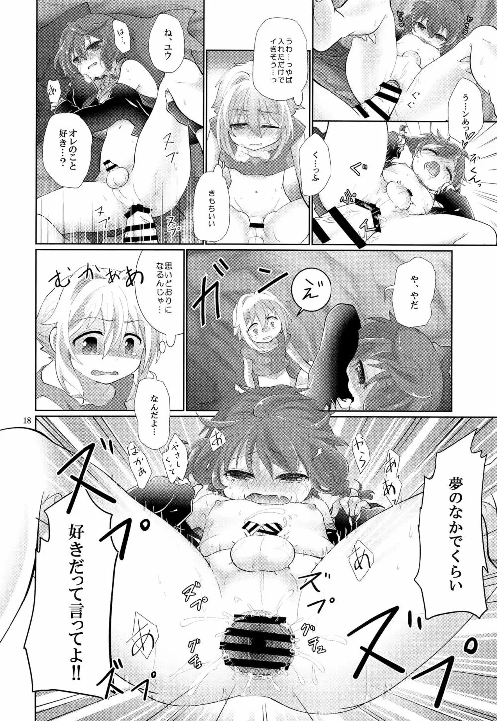 それじゃあ夢で愛ましょう - page17