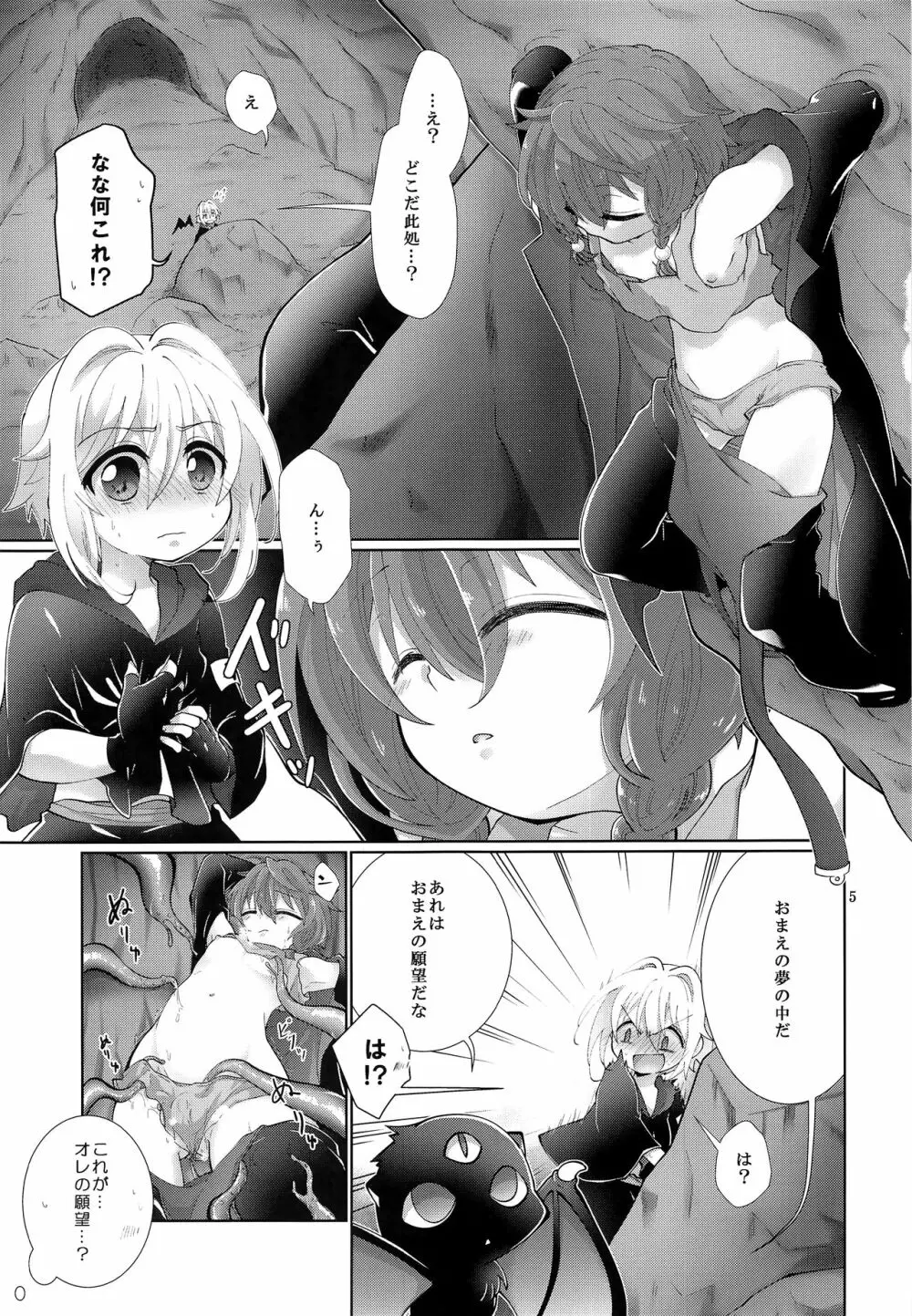 それじゃあ夢で愛ましょう - page4