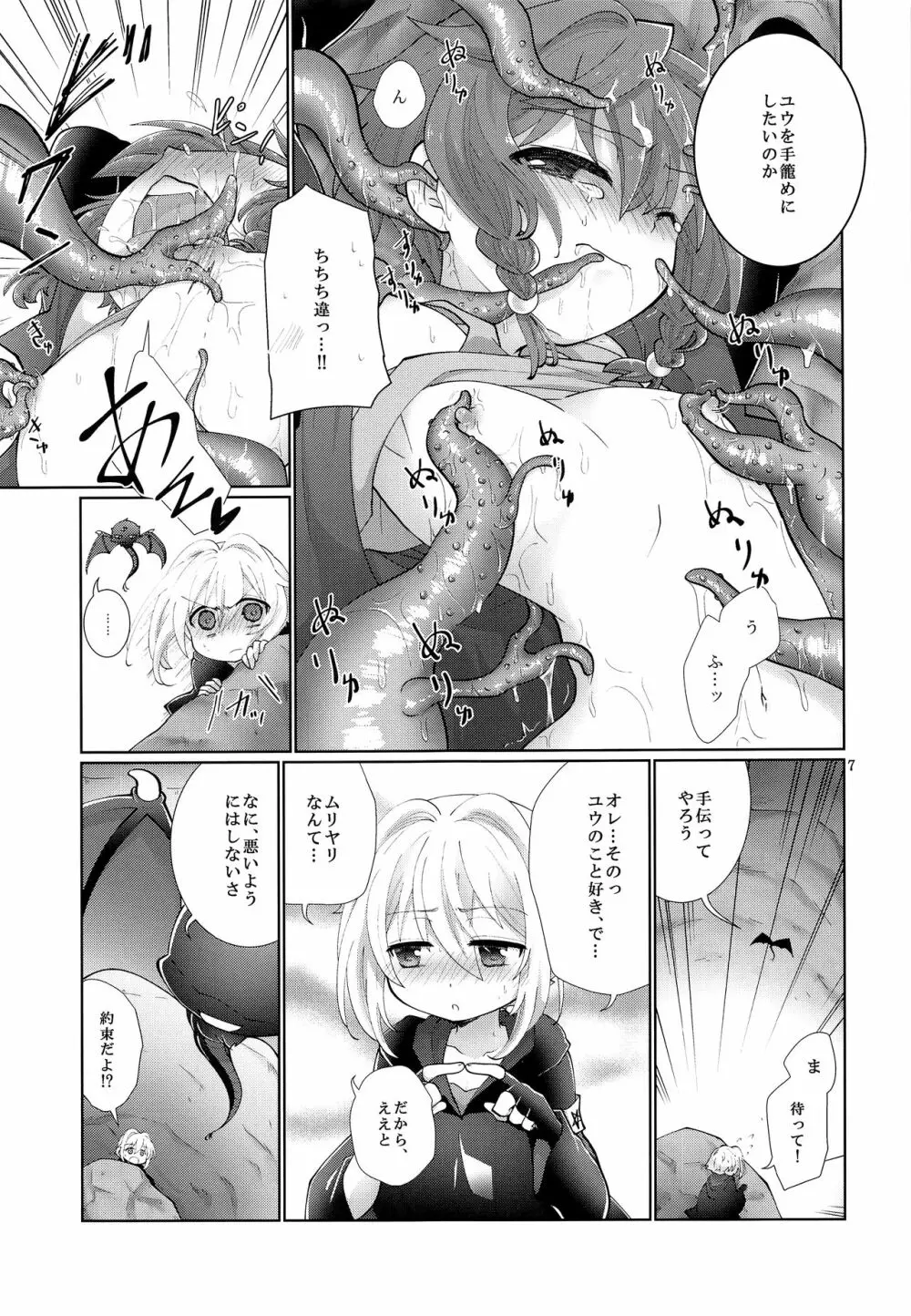 それじゃあ夢で愛ましょう - page6